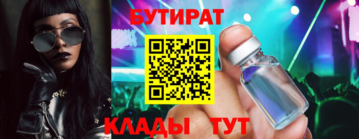 Бутират буратино Улан-Удэ