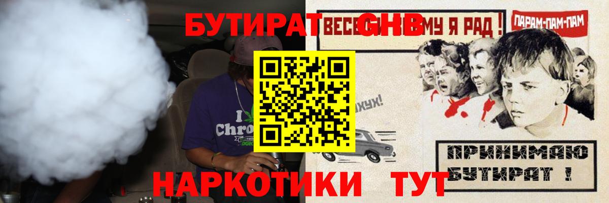 Бутират 99%  Вход с VPN  Улан-Удэ 